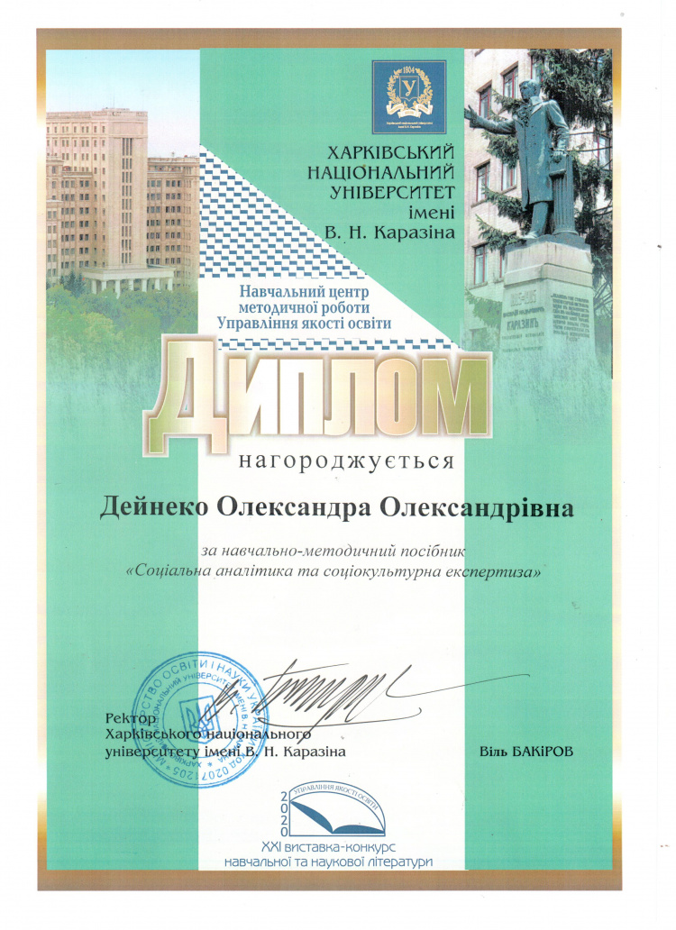 Щиро вітаємо Олександру Дейнеко з виданням наукового посібника "Соціальна аналітика та соціокультурна експертиза"