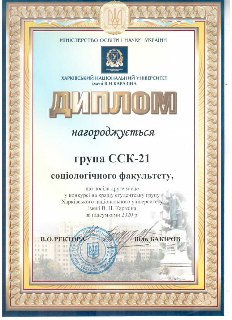 ССК-21 - одна з найкращих студентських груп Каразінського університету