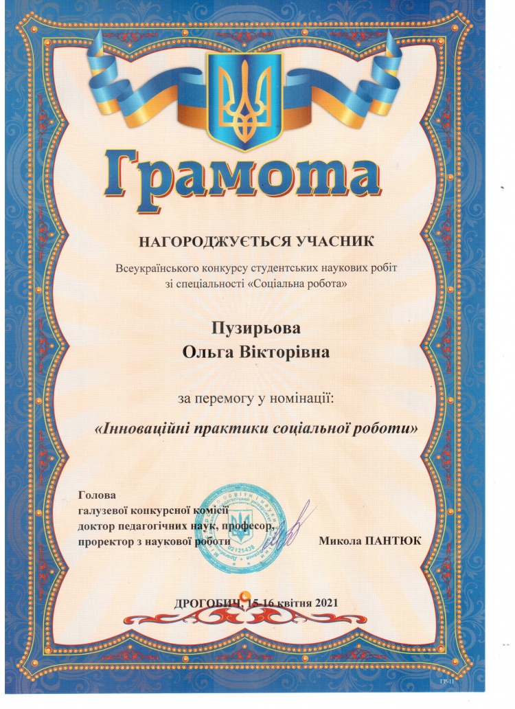 Вітаємо переможців Всеукраїнського конкурсу студентських наукових робіт зі спеціальності «Соціальна робота»!