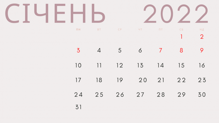 До уваги студентів, викладачів та працівників соціологічного факультету! Вихідні дні грудня-січня 2021/2022 року