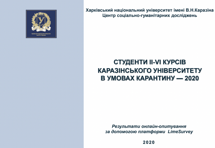 Соціологічне опитування від студентів факультету: результати та висновки