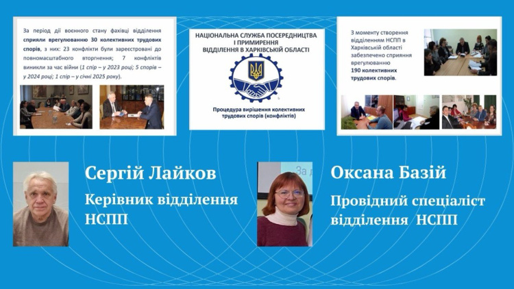Соціальний діалог та практики цивілізованого вирішення трудових конфліктів